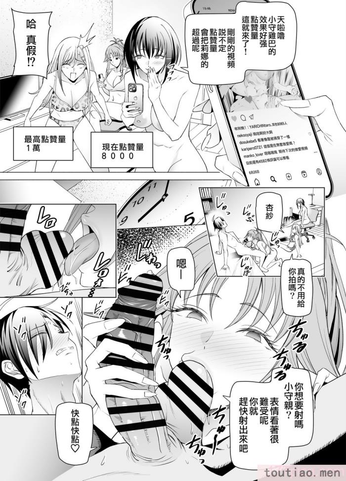 〈[拡張パーツ (遠藤良危)] エロSNSのいいねのためにせまってくるギャルの話_ 色情SNS的點贊量為目的而向你靠過來的辣妹的故事  [中国翻訳] [一〇〇五个人汉化][85P]〉