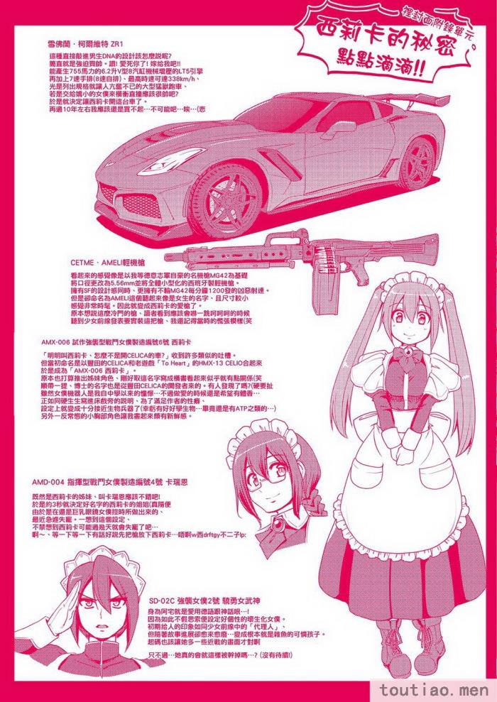 〈[荒岸来歩] 全速全身♡ご奉仕メイド｜全速全身♡奉侍女僕  [大頭目] [無修正][200P]〉