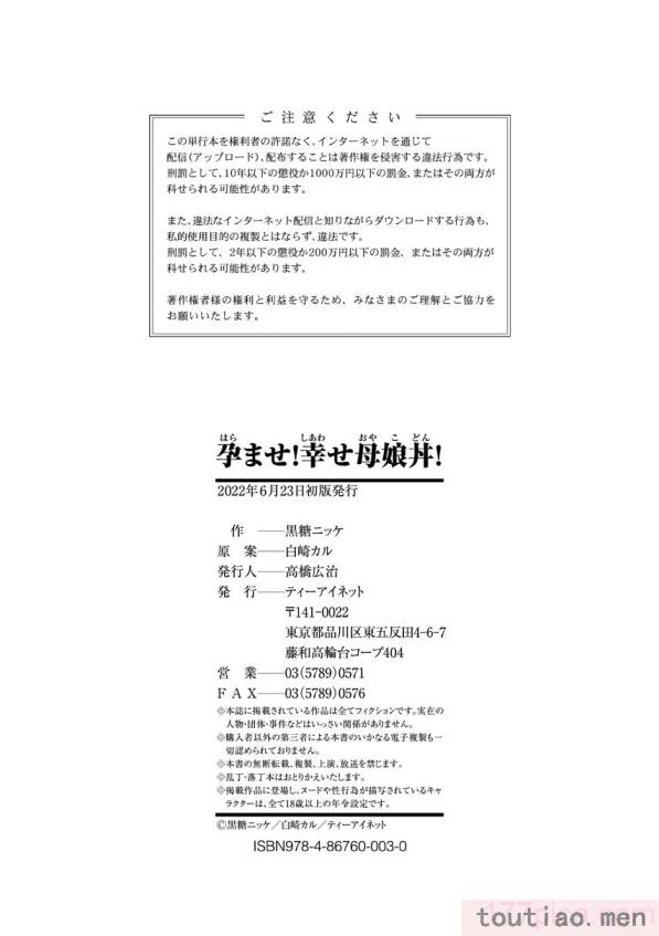 〈[黒糖ニッケ] 孕ませ!幸せ母娘丼! [DL版] [自整合][210P]〉