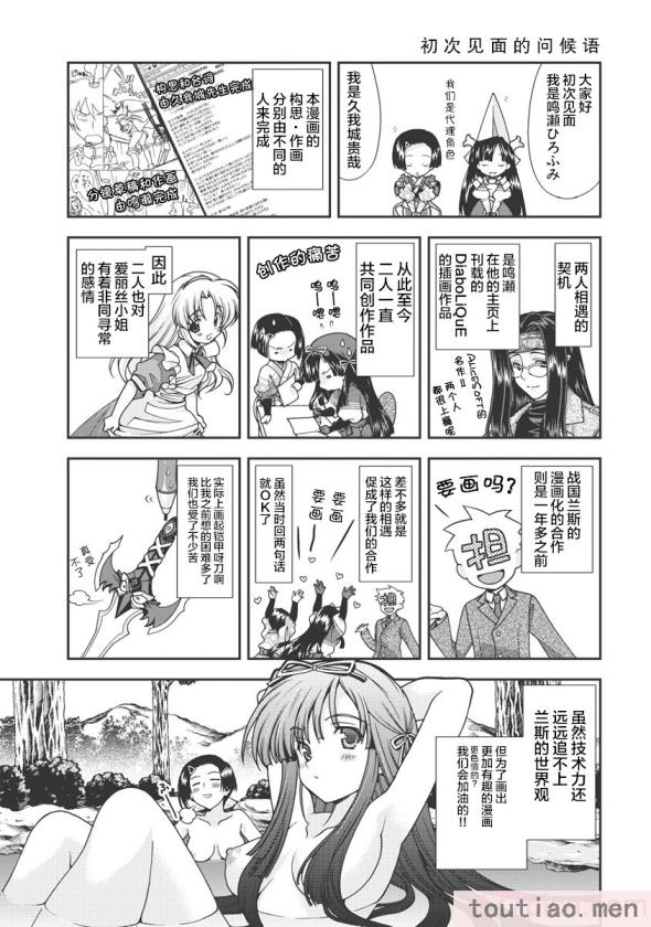 〈[鳴瀬ひろふみ] 戦国ランス 卷之一 [欶澜汉化组] [DL版][211P]〉