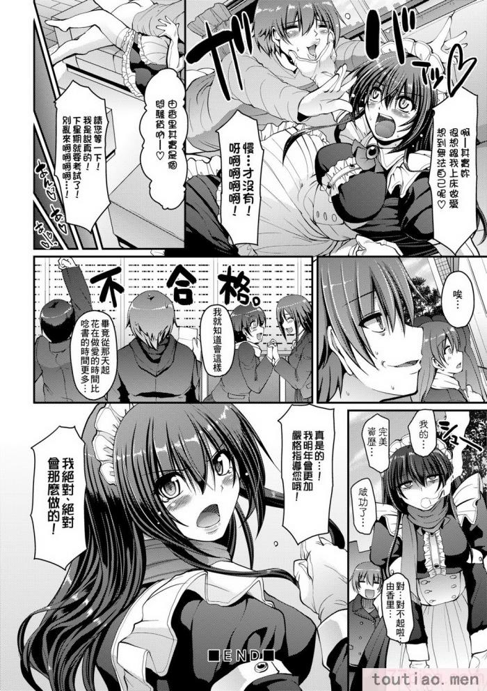〈[荒岸来歩] メイドの×××はアナタのために [中国翻訳] [無修正][214P]〉