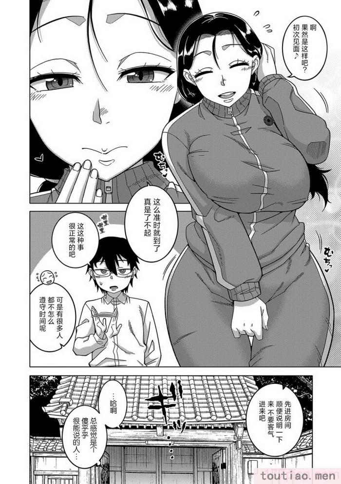 〈[高津] 教祖サマの作り方 [DL版] [中国翻訳][211P]〉