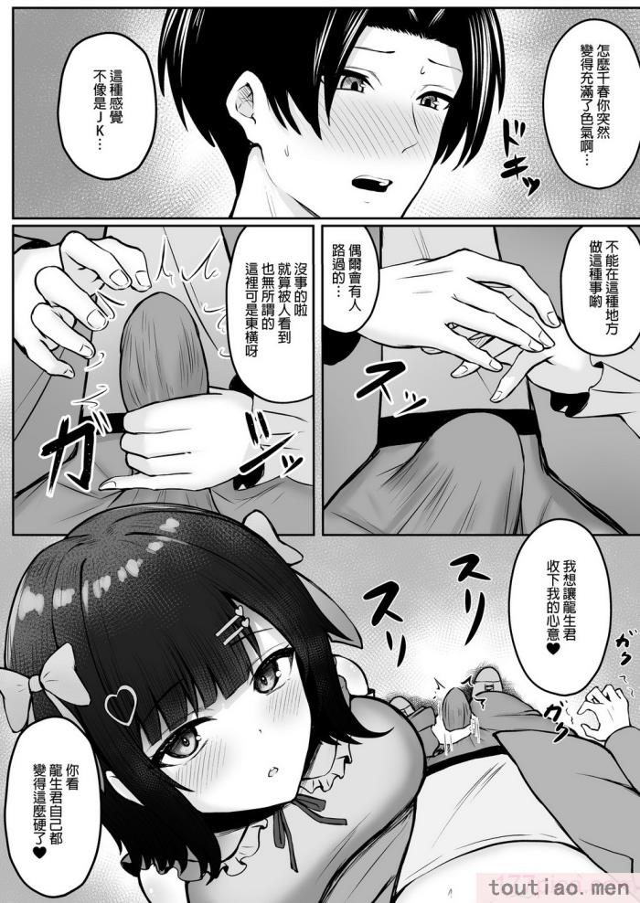 〈[猫耳と黒マスク (cielo)] 地雷系妹に彼氏寝取られてるんだが ～リア充の姉とパパ活する妹～[渣橙子個人漢化] [DL版][74P]〉