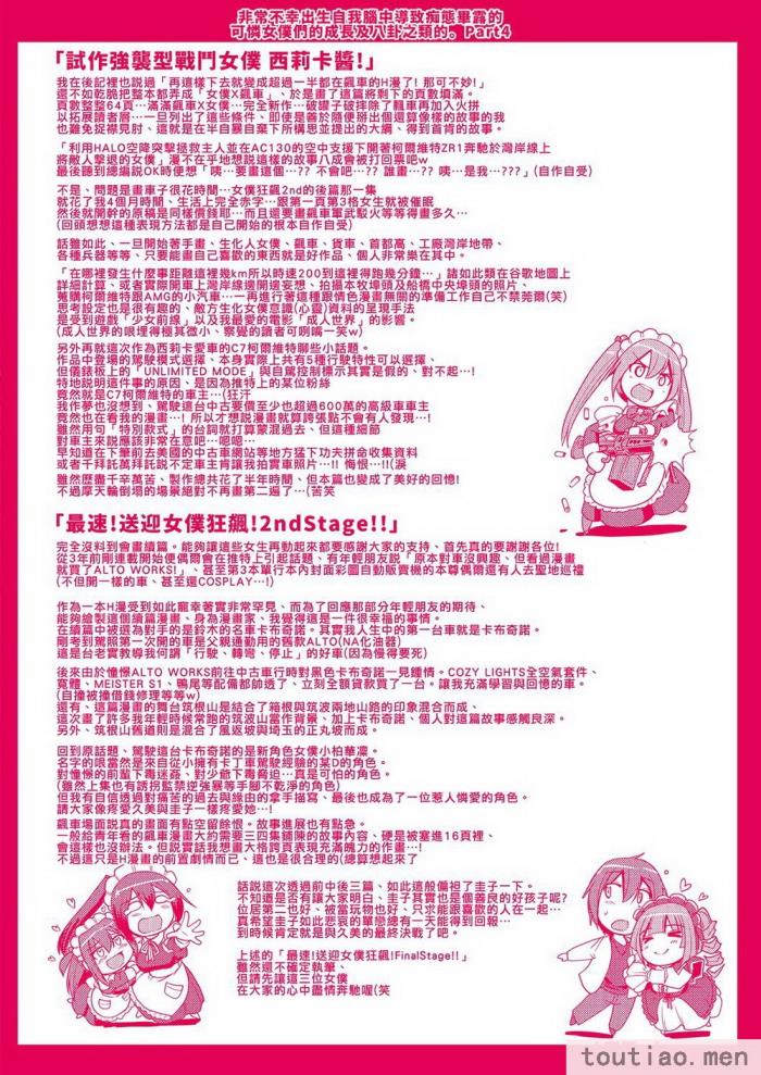 〈[荒岸来歩] 全速全身♡ご奉仕メイド｜全速全身♡奉侍女僕  [大頭目] [無修正][200P]〉