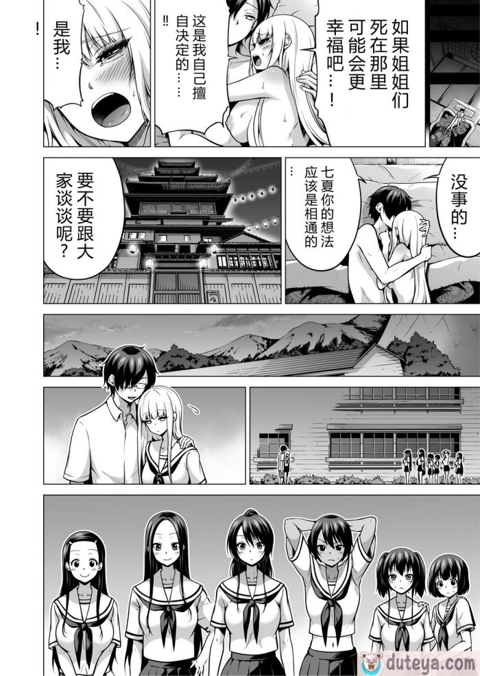 〈[赤月屋 (赤月みゅうと)] 七夏の楽園7 ～田舎の学校で美少女ハーレム～七夏の夢の一夜編 [DL版][个人兴趣汉化][68P]〉