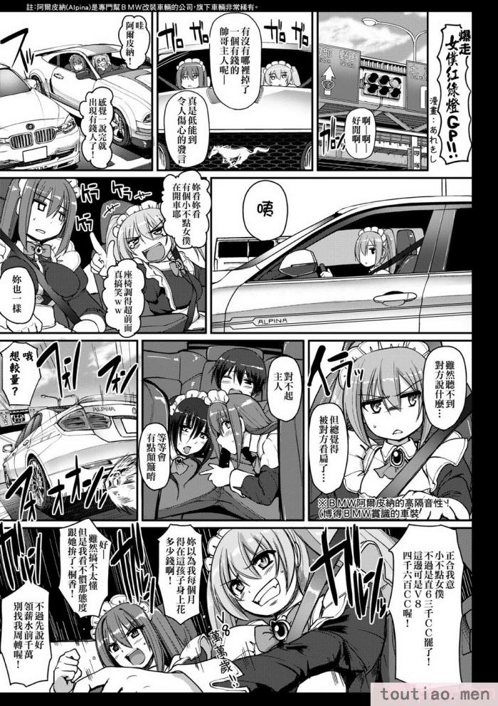〈[荒岸来歩] メイドの×××はアナタのために [中国翻訳] [無修正][214P]〉