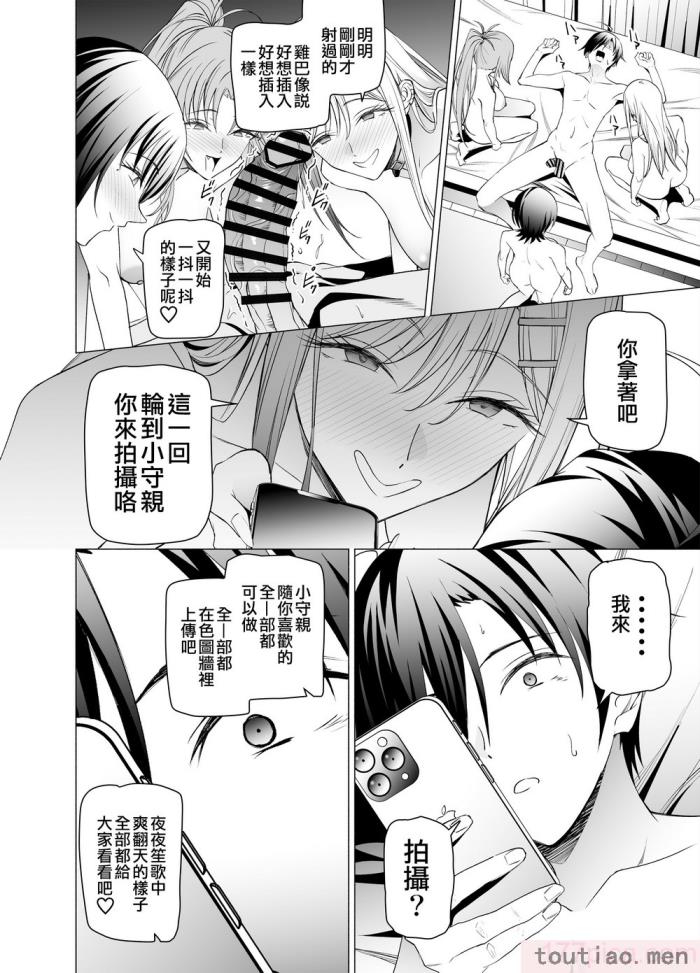 〈[拡張パーツ (遠藤良危)] エロSNSのいいねのためにせまってくるギャルの話_ 色情SNS的點贊量為目的而向你靠過來的辣妹的故事  [中国翻訳] [一〇〇五个人汉化][85P]〉