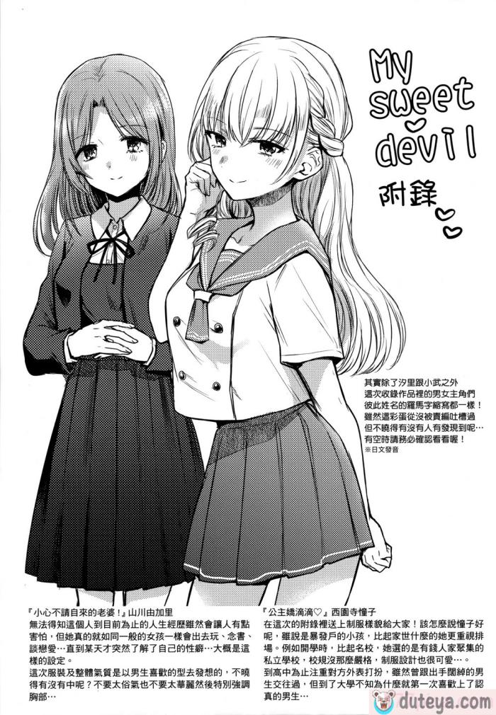 〈[雛原えみ] まい すうぃーと♡でびる [中国翻訳] [無修正][215P]〉
