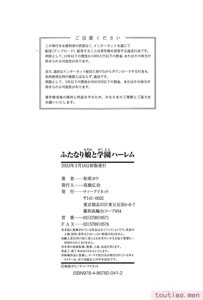 〈[和原ヨウ] ふたなり娘と学園ハーレム [不咕鸟汉化组][216P]〉
