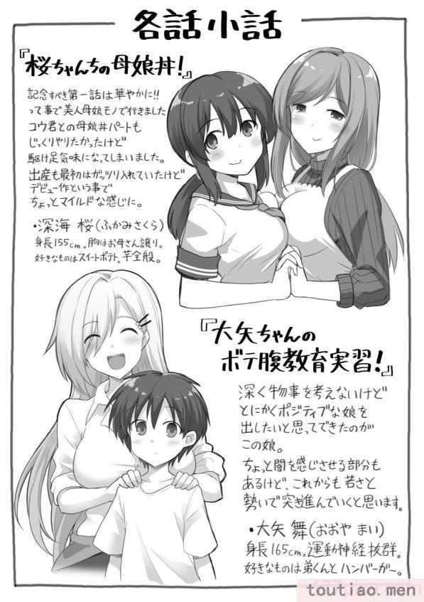 〈[黒糖ニッケ] 孕ませ!幸せ母娘丼! [DL版] [自整合][210P]〉