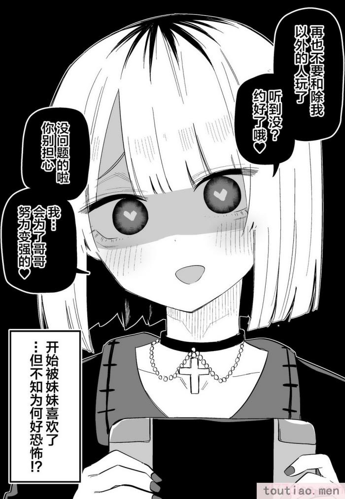 〈[玖珂ツニヤ] 俺のことが大嫌いな妹が怖い 最讨厌我的妹妹好可怕 [中国翻訳][73P]〉
