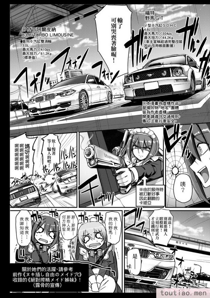 〈[荒岸来歩] メイドの×××はアナタのために [中国翻訳] [無修正][214P]〉