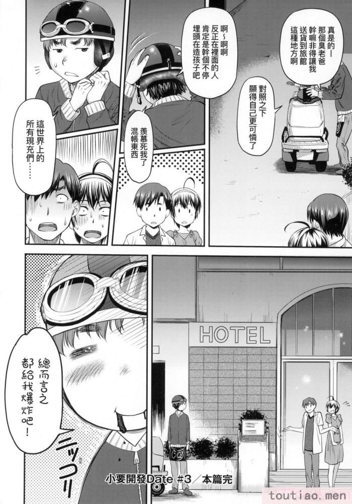〈[流一本] かなめDate 上 [中国翻訳] [无修正][203P]〉