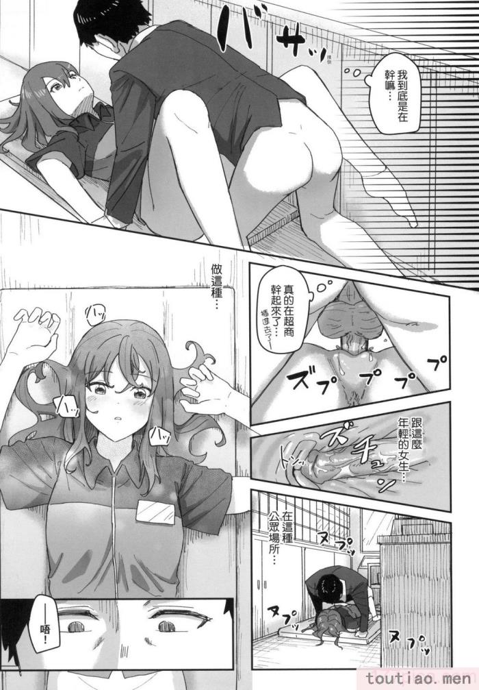 〈[角煮煮] 常識改変活動記録 [中国翻訳] [無修正] [DL版][165P]〉