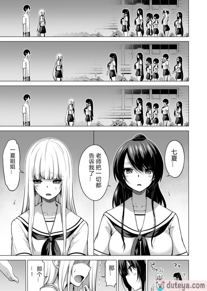 〈[赤月屋 (赤月みゅうと)] 七夏の楽園7 ～田舎の学校で美少女ハーレム～七夏の夢の一夜編 [DL版][个人兴趣汉化][68P]〉