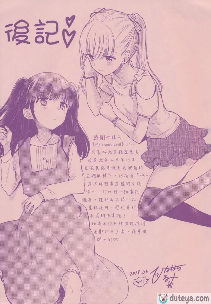 〈[雛原えみ] まい すうぃーと♡でびる [中国翻訳] [無修正][215P]〉