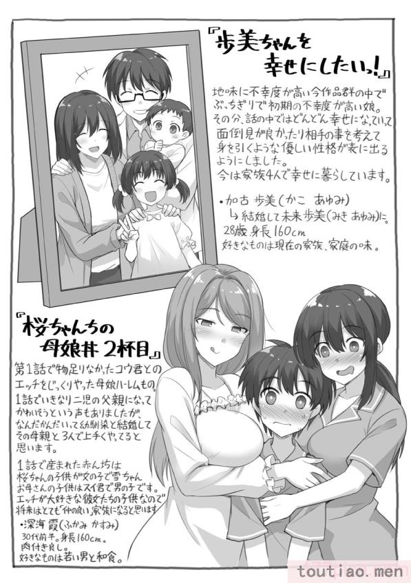 〈[黒糖ニッケ] 孕ませ!幸せ母娘丼! [DL版] [自整合][210P]〉