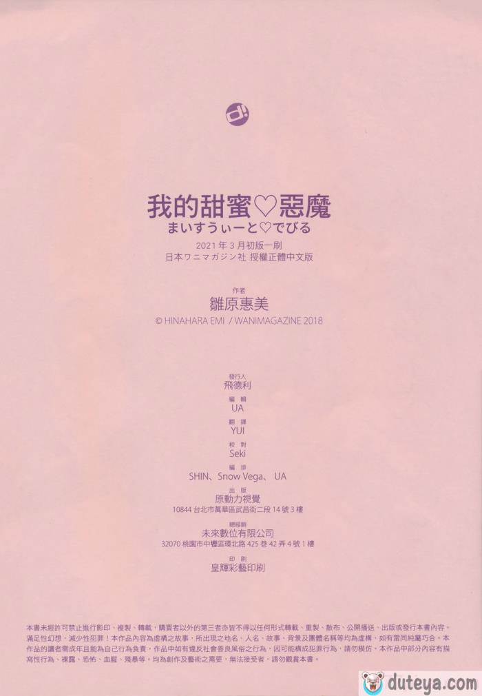 〈[雛原えみ] まい すうぃーと♡でびる [中国翻訳] [無修正][215P]〉