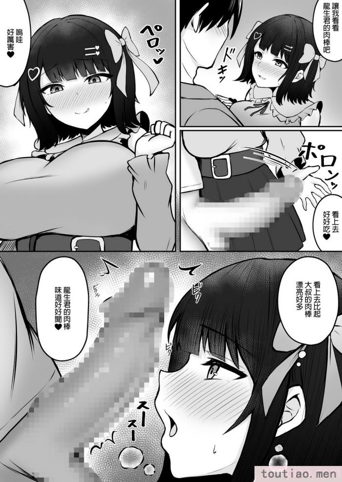 〈[猫耳と黒マスク (cielo)] 地雷系妹に彼氏寝取られてるんだが ～リア充の姉とパパ活する妹～[渣橙子個人漢化] [DL版][74P]〉