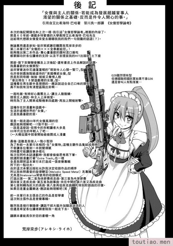 〈[荒岸来歩] メイドの×××はアナタのために [中国翻訳] [無修正][214P]〉