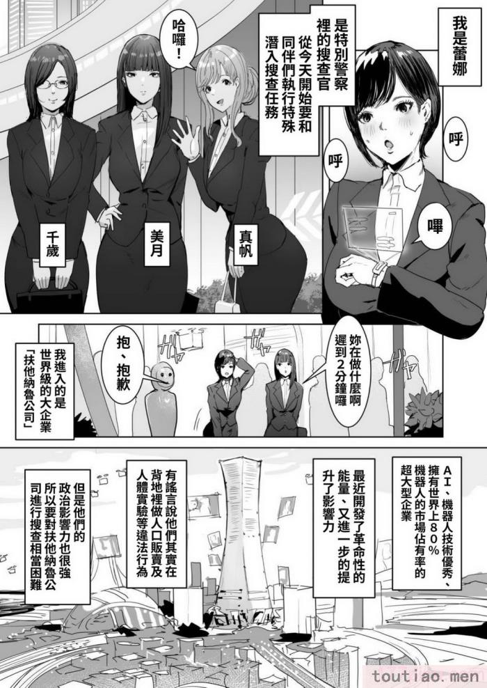 〈[飯信者] ハイテク企業に潜入したらふたなりアンドロイドに改造された [利貝瑞塔][94P]〉