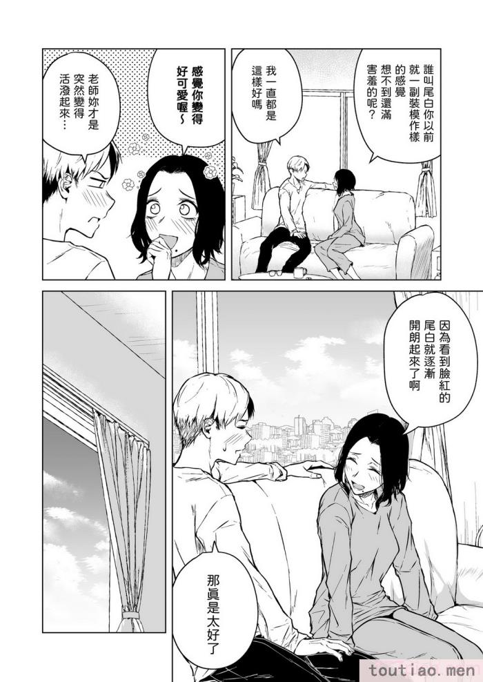 〈[多摩尾庵 (たまび)] 寝耳へ恋の果報 [中国翻译][89P]〉