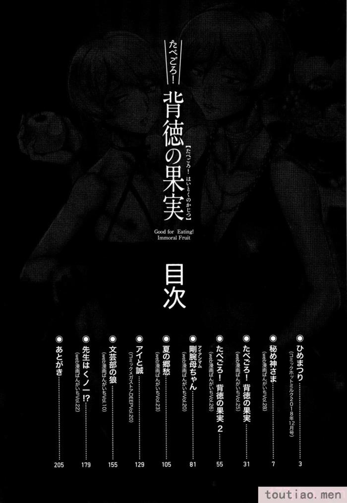 〈[黒岩玛瑙] たべごろ!背徳の果実   4Pリーフレット [不完全汉化][211P]〉
