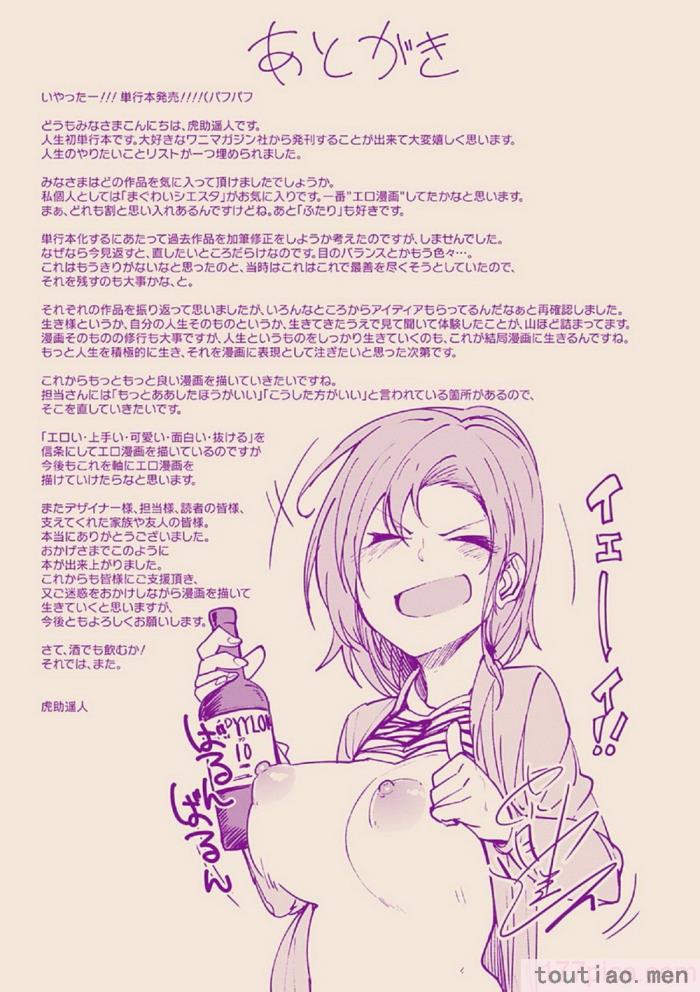 〈[虎助遥人] しあわせっくす 很幸福的性愛 [無修正] V2[217P]〉