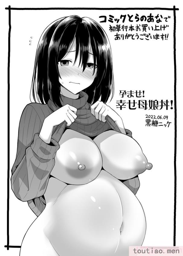 〈[黒糖ニッケ] 孕ませ!幸せ母娘丼! [DL版] [自整合][210P]〉