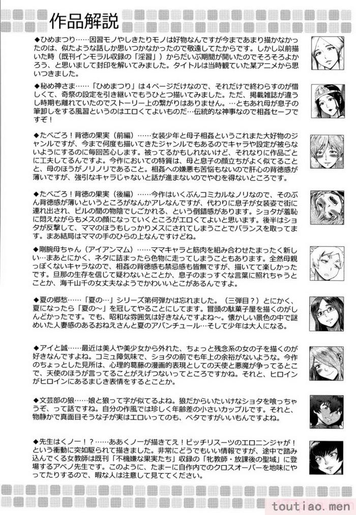 〈[黒岩玛瑙] たべごろ!背徳の果実   4Pリーフレット [不完全汉化][211P]〉