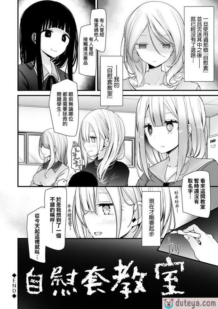 〈[大嘘] オナホ教室-新学期-女生徒妊娠仕置計画｜自慰套教室-新學期- 女學生播種懲罰計畫 [中国翻訳] [無修正] [DL版][218P]〉