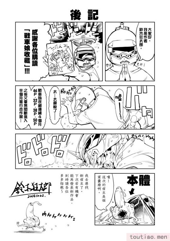 〈[鈴木狂太郎] 戦車コレ [中国翻訳] [無修正] [DL版][216P]〉