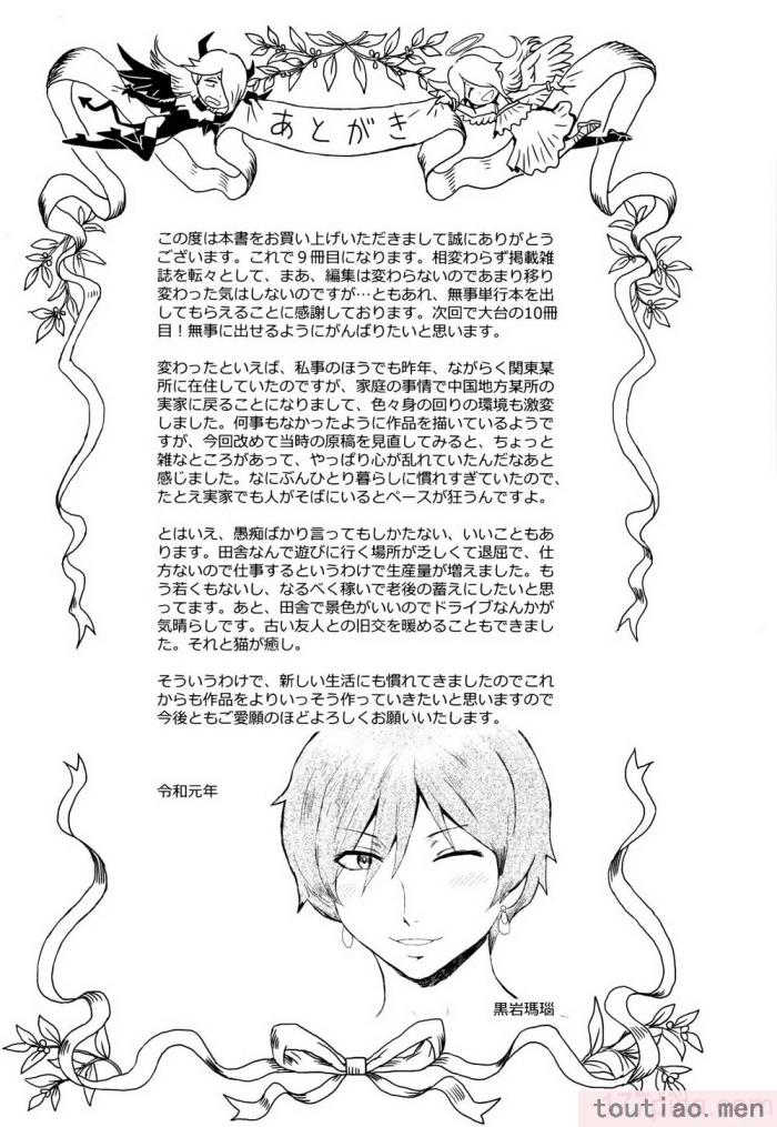 〈[黒岩玛瑙] たべごろ!背徳の果実   4Pリーフレット [不完全汉化][211P]〉