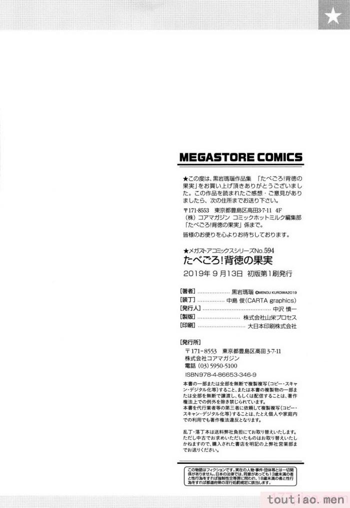 〈[黒岩玛瑙] たべごろ!背徳の果実   4Pリーフレット [不完全汉化][211P]〉