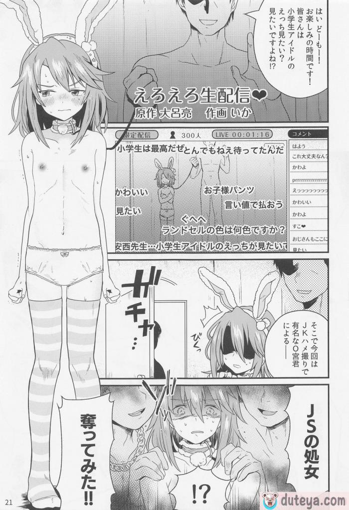 〈[大呂亭 (よろず)] 生贄タチバナ (アイドルマスター シンデレラガールズ)[54P]〉