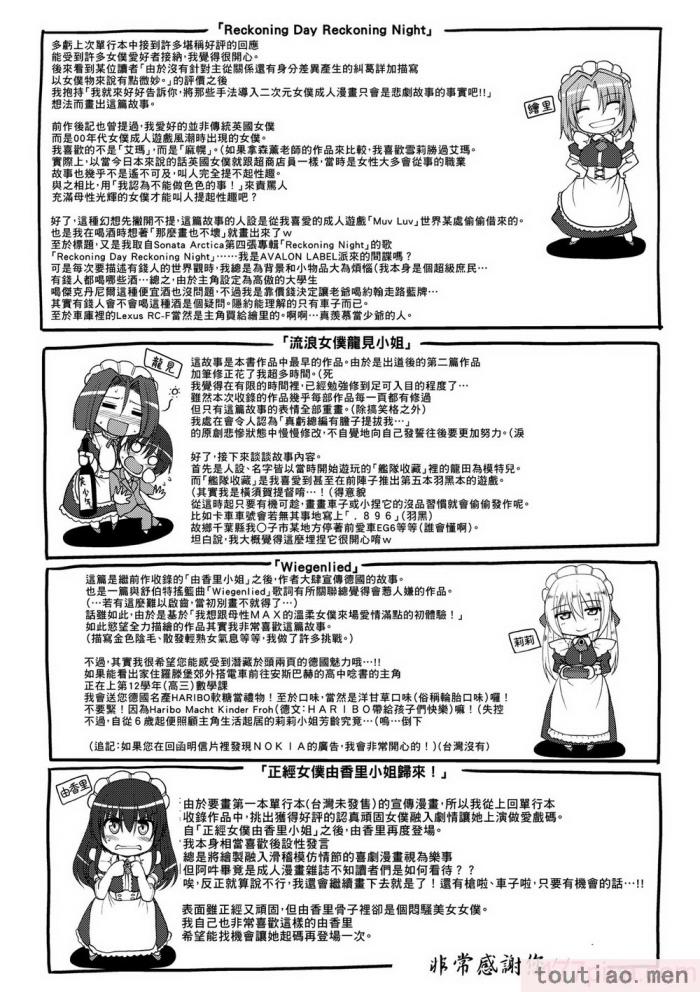 〈[荒岸来歩] メイドの×××はアナタのために [中国翻訳] [無修正][214P]〉