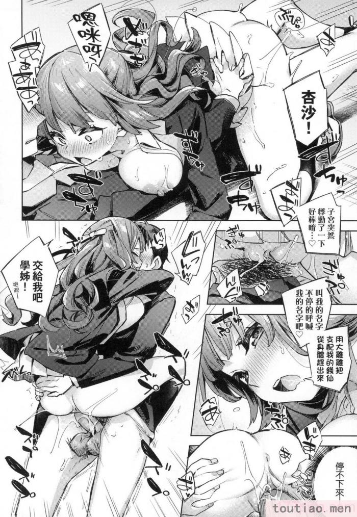 〈[冬みかん] えち女子プロフィール｜好色女子祕蜜求愛紀錄 [中国翻訳] [無修正][201P]〉