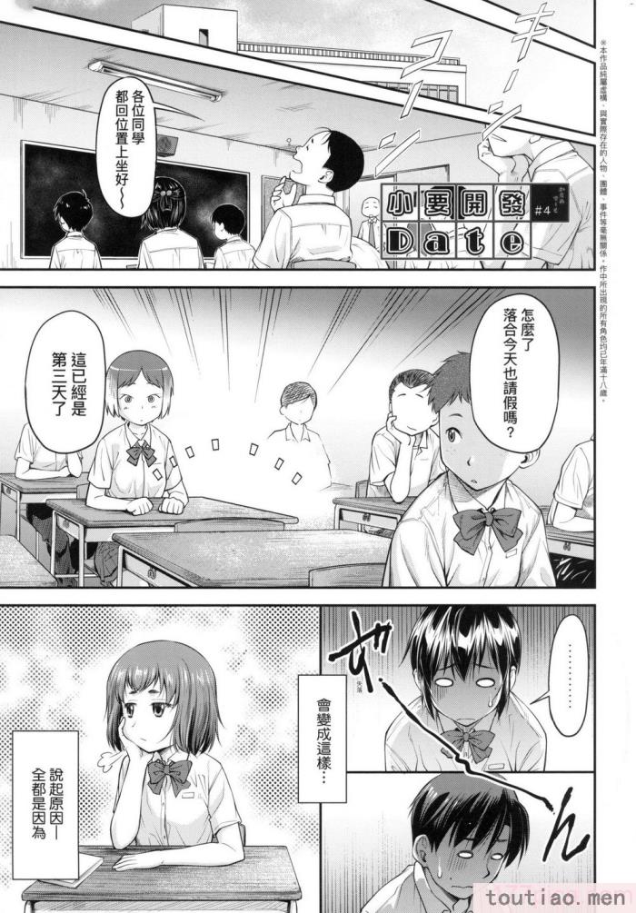 〈[流一本] かなめDate 上 [中国翻訳] [无修正][203P]〉