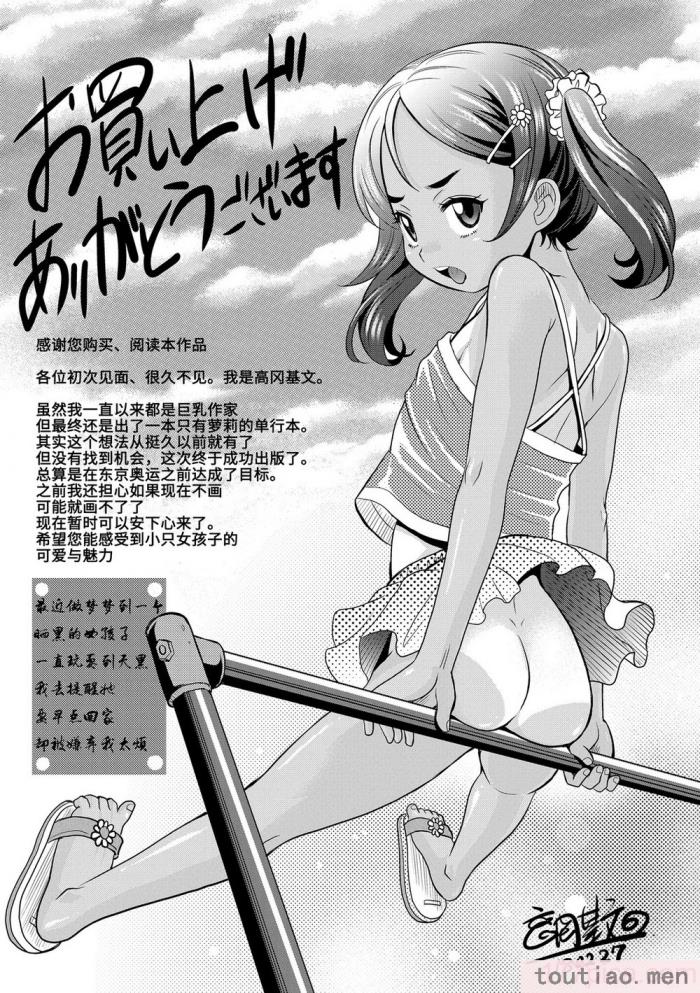 〈[高岡基文] 華奢な娘の挿入心地は…熱ッ!  窈窕稚女的温热! [中国翻訳] [DL版]無修正[228P]〉