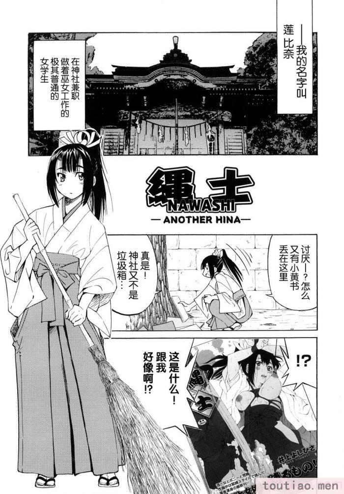〈[井上よしひさ] 縛姫 [海豚之涌众筹汉化][218P]〉