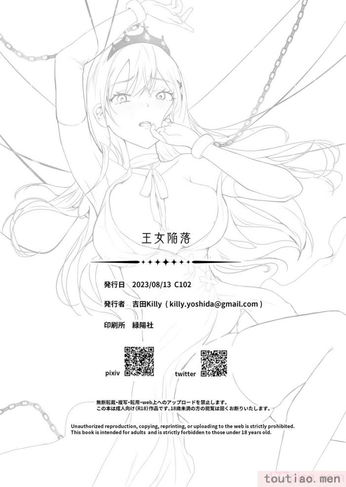 〈[吉田Killy] 王女陥落 [中国翻訳] [DL版][46P]〉