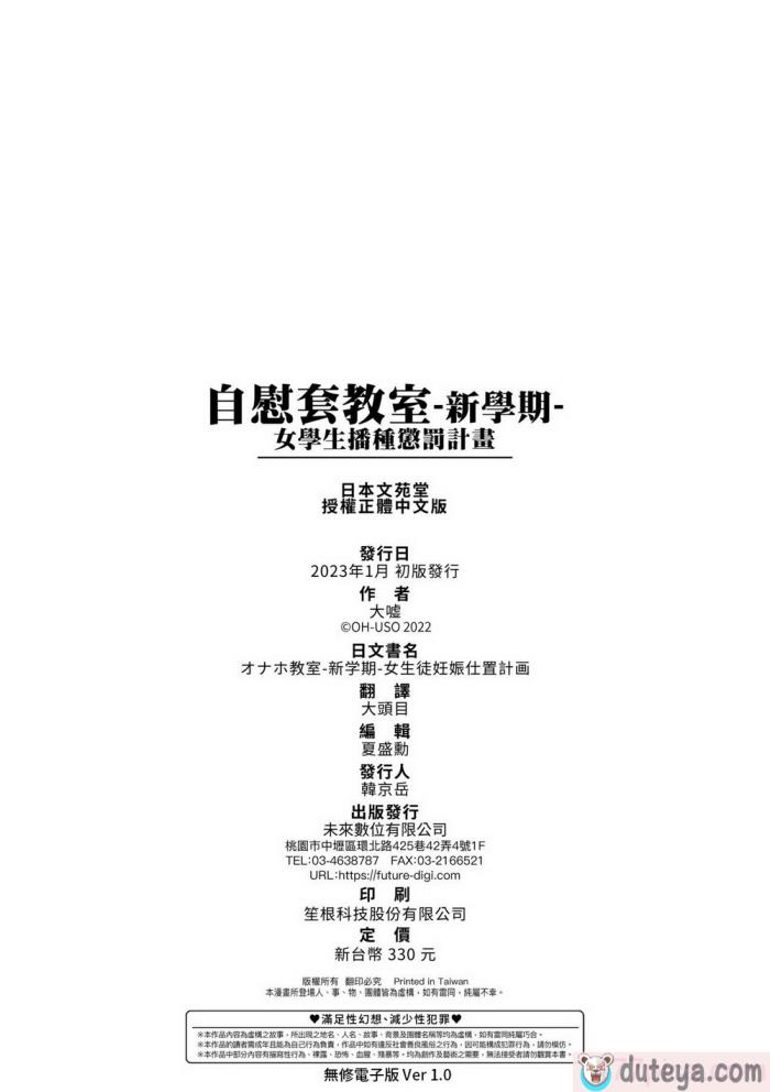 〈[大嘘] オナホ教室-新学期-女生徒妊娠仕置計画｜自慰套教室-新學期- 女學生播種懲罰計畫 [中国翻訳] [無修正] [DL版][218P]〉