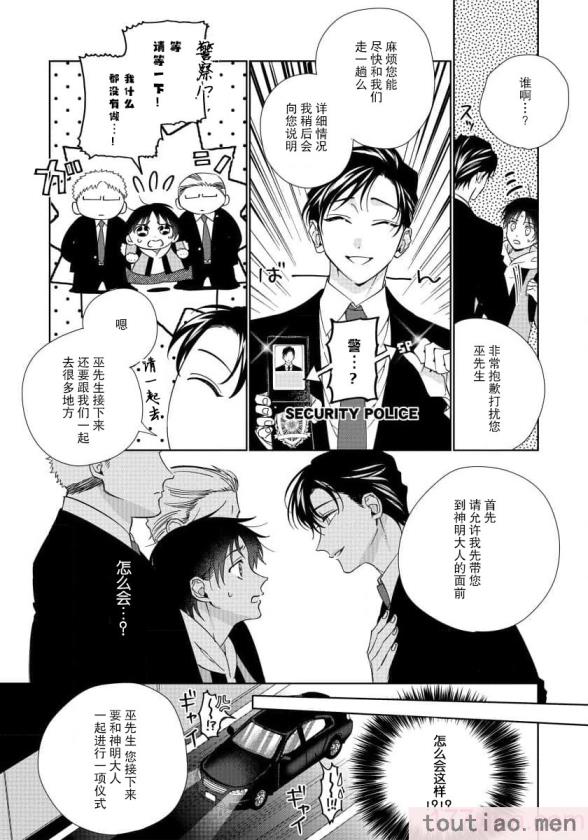 〈[冬至冬] 俺の推しは“神様”です! [莉赛特汉化组][195P]〉