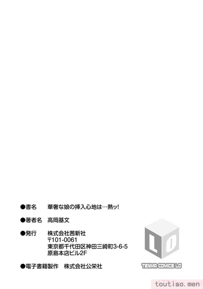 〈[高岡基文] 華奢な娘の挿入心地は…熱ッ!  窈窕稚女的温热! [中国翻訳] [DL版]無修正[228P]〉