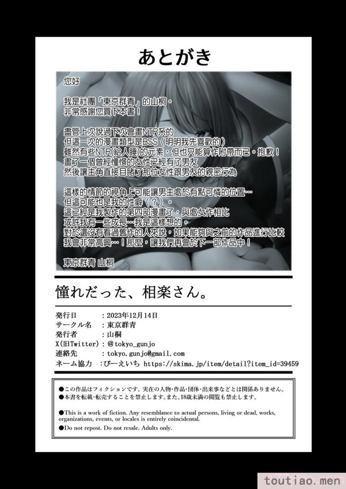 〈[東京群青 (山桐)] 憧れだった、相楽さん。 [中国翻訳][60P]〉