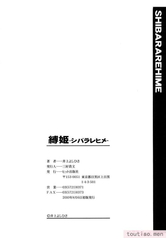 〈[井上よしひさ] 縛姫 [海豚之涌众筹汉化][218P]〉