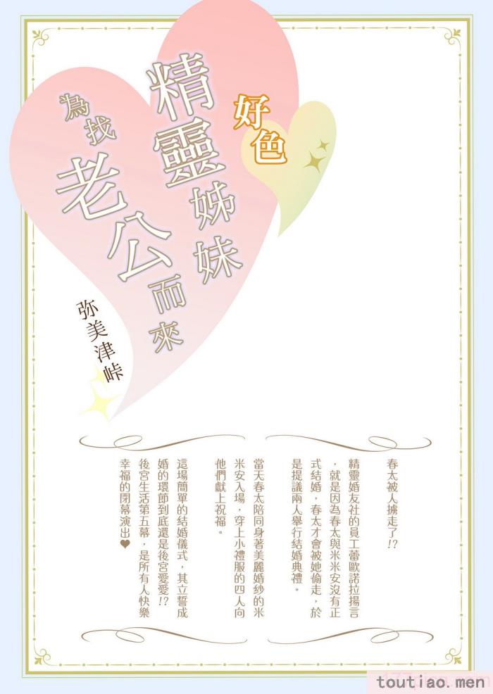 〈[弥美津峠 (鳳まひろ)] スケベエルフ姉妹婚活に来る ?誓いのキスは中出しで?｜好色精靈姊妹為找老公而來～立誓之吻以內射代替～[無修正][47P]〉
