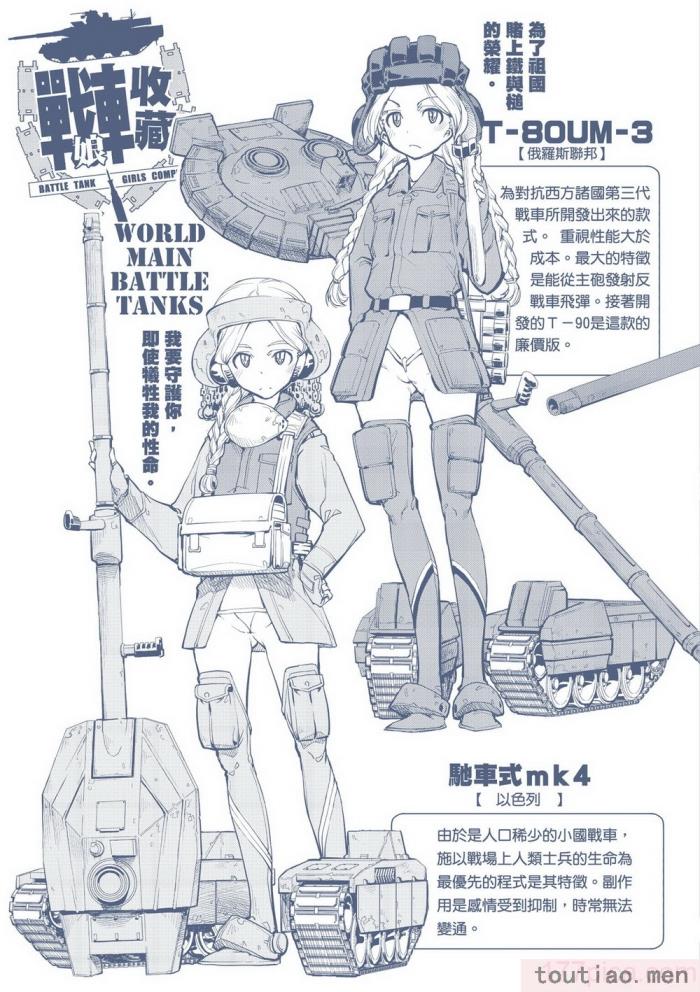 〈[鈴木狂太郎] 戦車コレ [中国翻訳] [無修正] [DL版][216P]〉