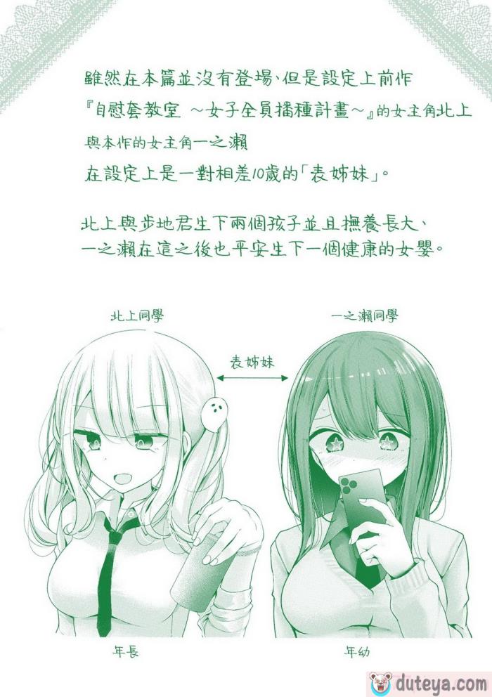 〈[大嘘] オナホ教室-新学期-女生徒妊娠仕置計画｜自慰套教室-新學期- 女學生播種懲罰計畫 [中国翻訳] [無修正] [DL版][218P]〉