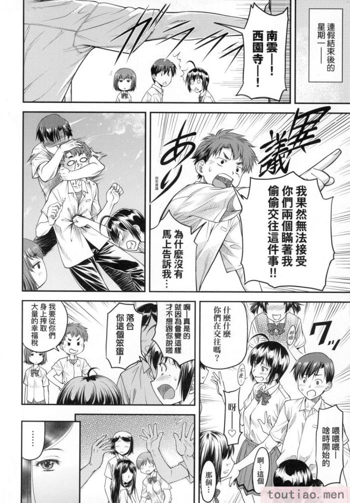 〈[流一本] かなめDate 上 [中国翻訳] [无修正][203P]〉